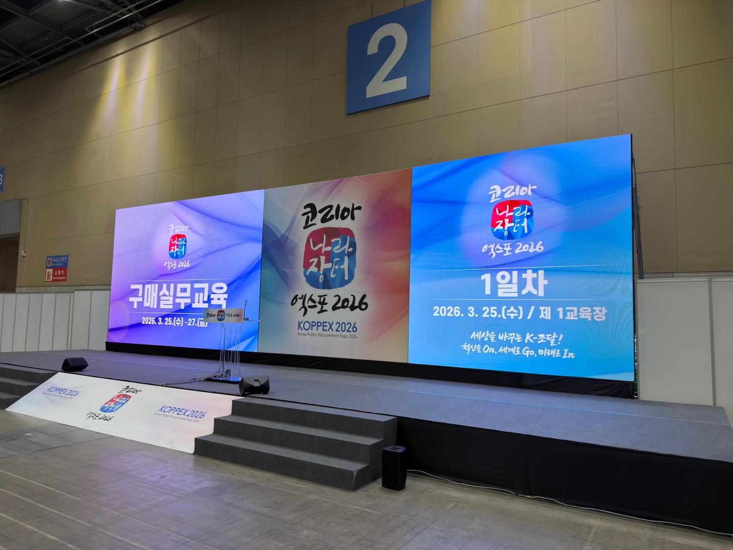 나라장터 엑스포 코리아 2026