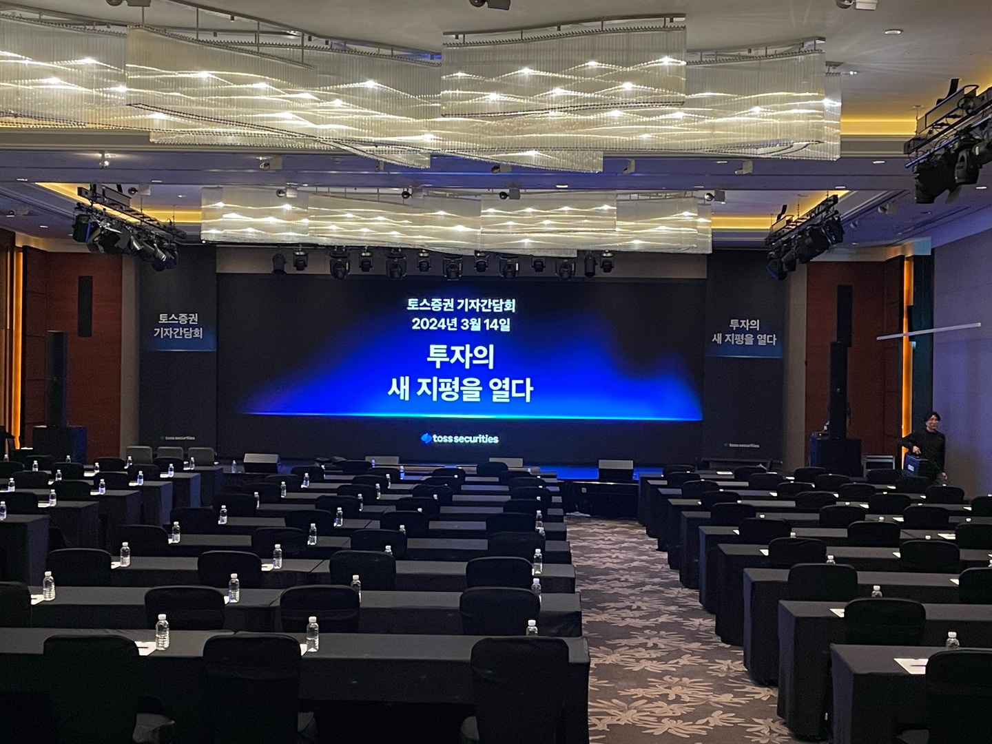 토스증권 기자간담회